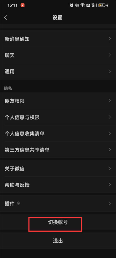 微信小号隐藏起来怎么找出去-微信小号在哪儿调出来