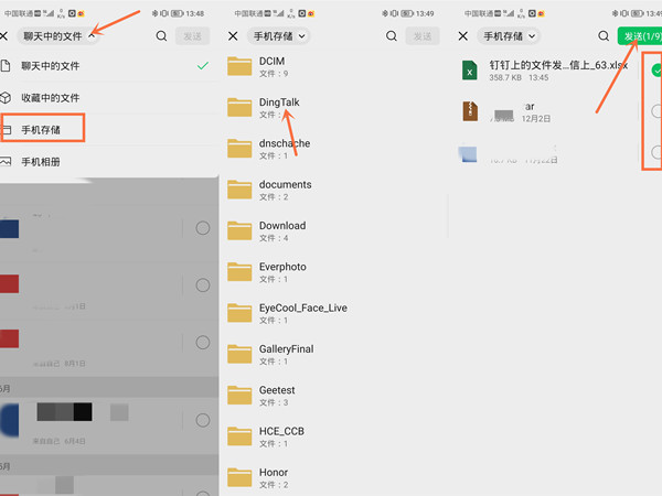钉钉里的文件怎样发至微信上？钉钉文件发送到微信教程