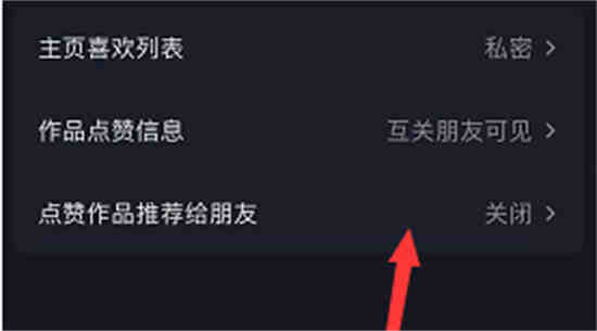 点赞著作推荐给朋友怎么关闭-抖音视频点赞著作推荐给朋友怎么不表明名称