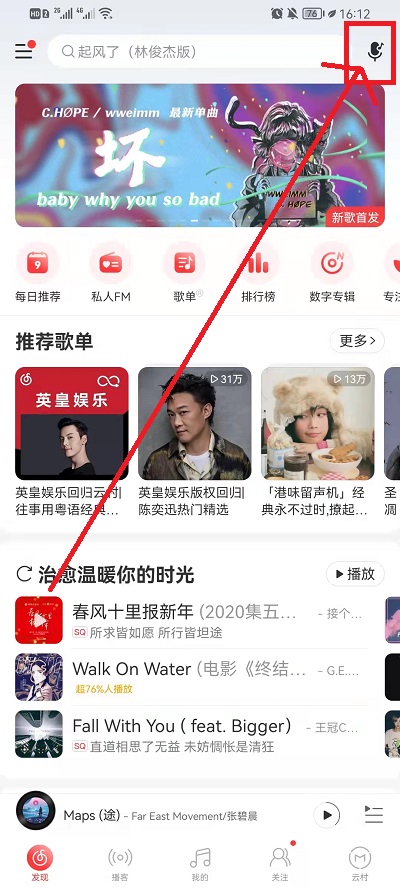网易云音乐如何听歌识曲?网易云音乐听歌识曲教程