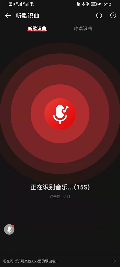 网易云音乐如何听歌识曲?网易云音乐听歌识曲教程