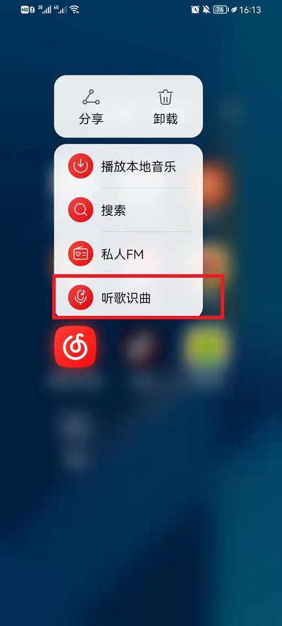 网易云音乐如何听歌识曲?网易云音乐听歌识曲教程