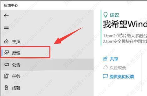 win11如何反馈bug？Win11怎样进行bug反馈？