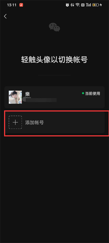 微信在哪儿申请办理协助账号-微信申请注册新号方式共享