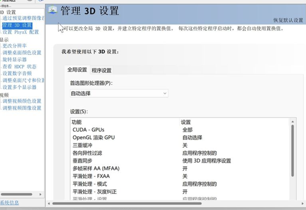 Win11系统软件NVIDIA控制面板打不开怎么办？英伟达控制面板无法打开的解决方法
