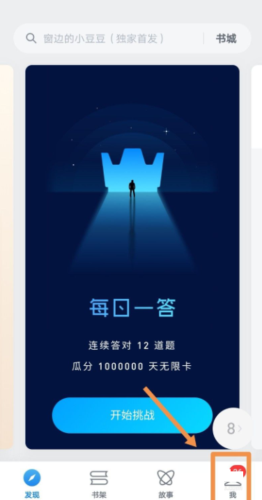 微信读书怎么关闭推送通知？微信读书关掉推送通知方式