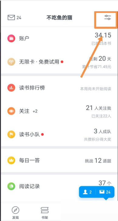 微信读书怎么关闭推送通知？微信读书关掉推送通知方式