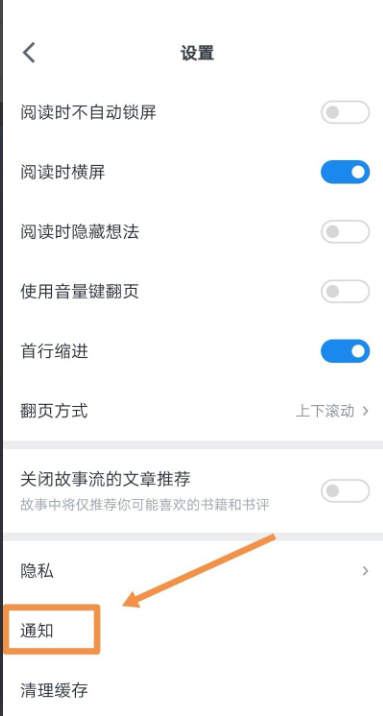 微信读书怎么关闭推送通知？微信读书关掉推送通知方式