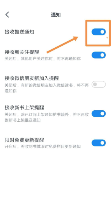 微信读书怎么关闭推送通知？微信读书关掉推送通知方式