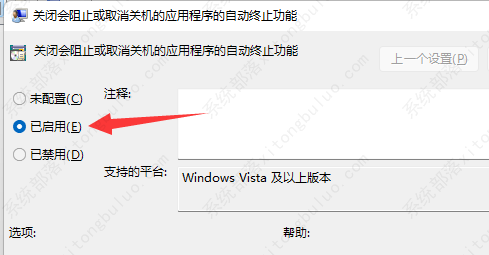 win11关机时有程序阻止关机该怎么办？