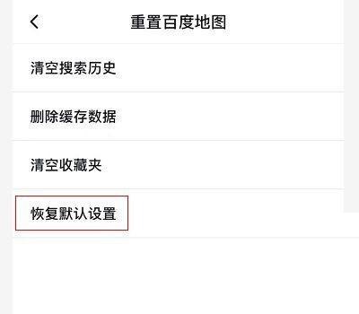 百度搜索地图如何重置地图？百度搜索地图重置地图实例教程