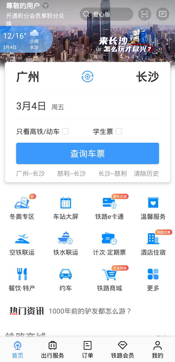 12306适用挑选铺位吗-12306购票实例教程 12306适用挑选铺位吗-12306购票实例教程