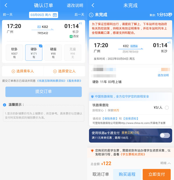 12306适用挑选铺位吗-12306购票实例教程 12306适用挑选铺位吗-12306购票实例教程