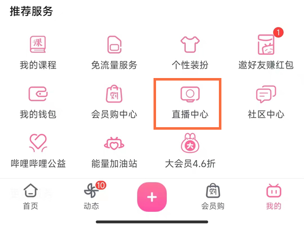 哔哩哔哩怎么直播签到-哔哩哔哩直播间签到实例教程