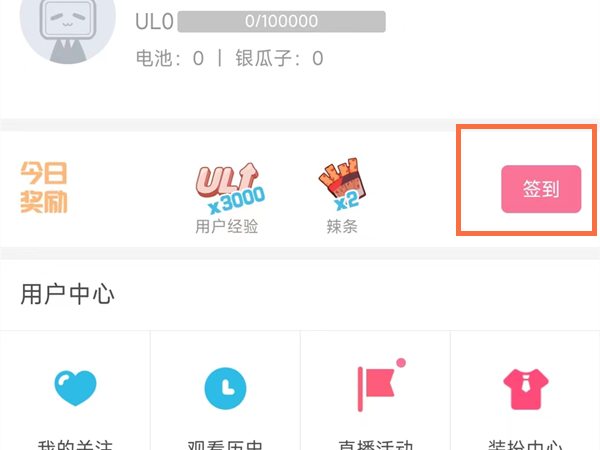 哔哩哔哩怎么直播签到-哔哩哔哩直播间签到实例教程
