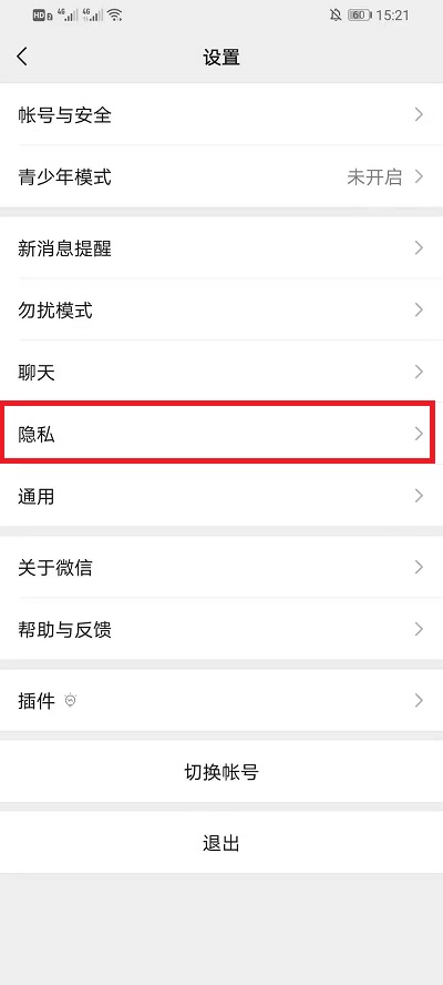 微信朋友圈如何设置仅三天可见?微信朋友圈设置仅三天可见的办法
