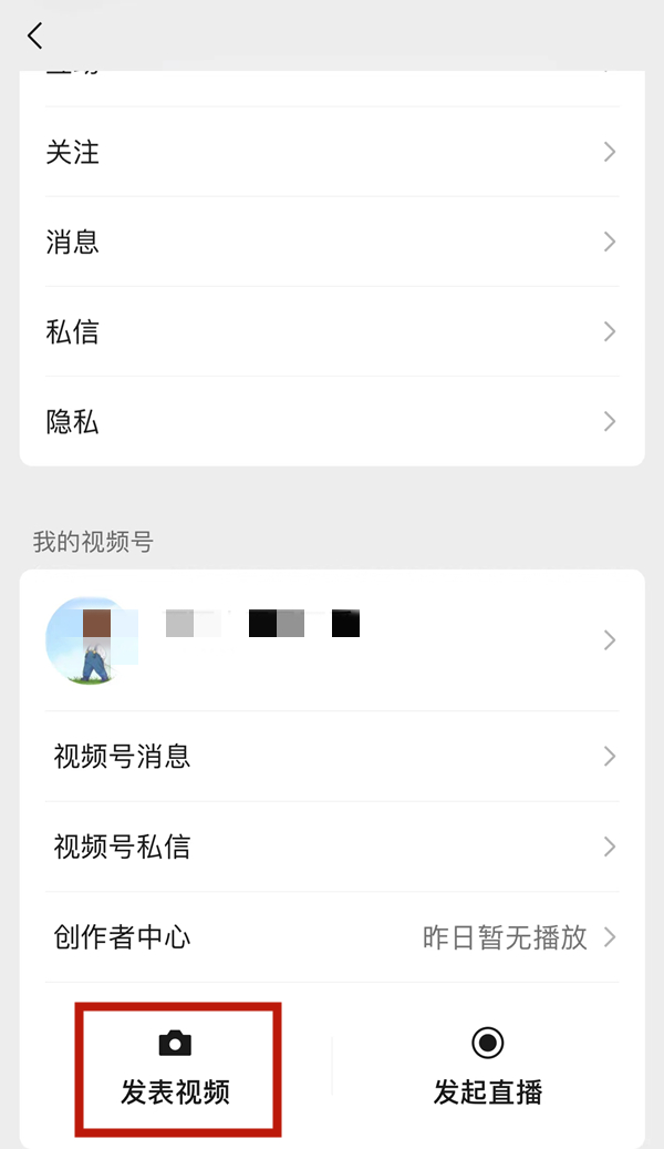 微信如何发视频号-手机微信发视频号实例教程
