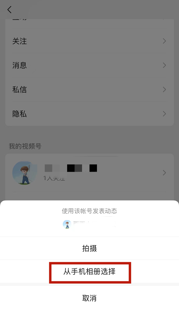 微信如何发视频号-手机微信发视频号实例教程