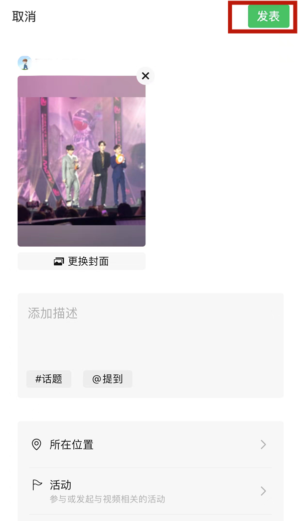 微信如何发视频号-手机微信发视频号实例教程