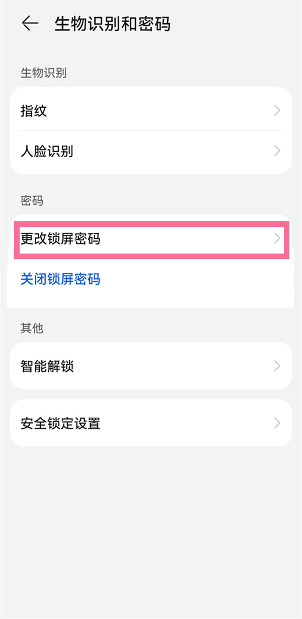 华为手机如何重置锁屏密码-如何重置锁屏密码实例教程