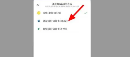 微信支付顺序如何设置-微信支付顺序自定设定方式