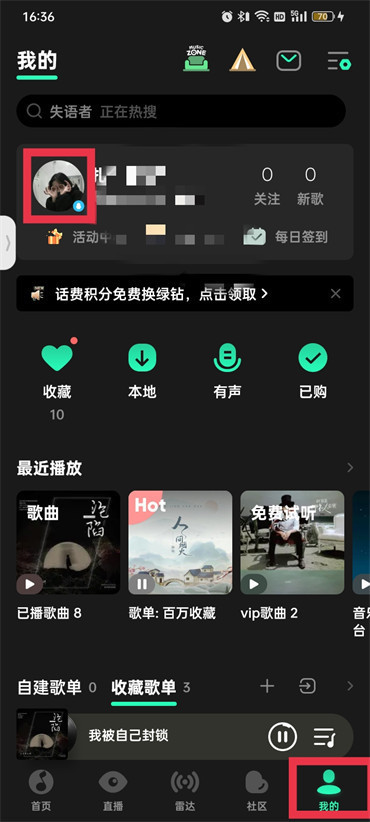 qq音乐访客记录怎么隐藏-qq音乐掩藏访客记录的办法