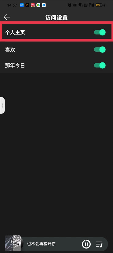 qq音乐访客记录怎么隐藏-qq音乐掩藏访客记录的办法