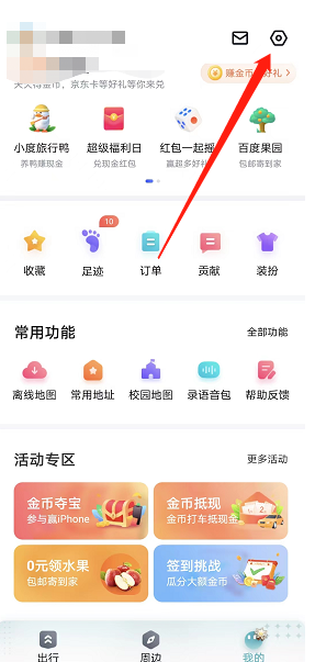 百度地图如何添加小组件?百度地图添加小组件实例教程