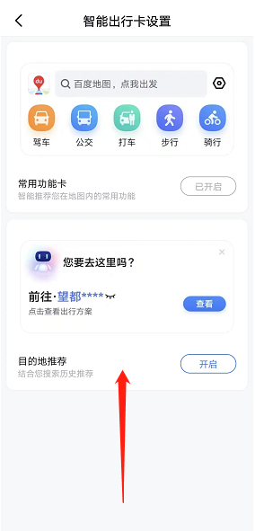 百度地图如何添加小组件?百度地图添加小组件实例教程