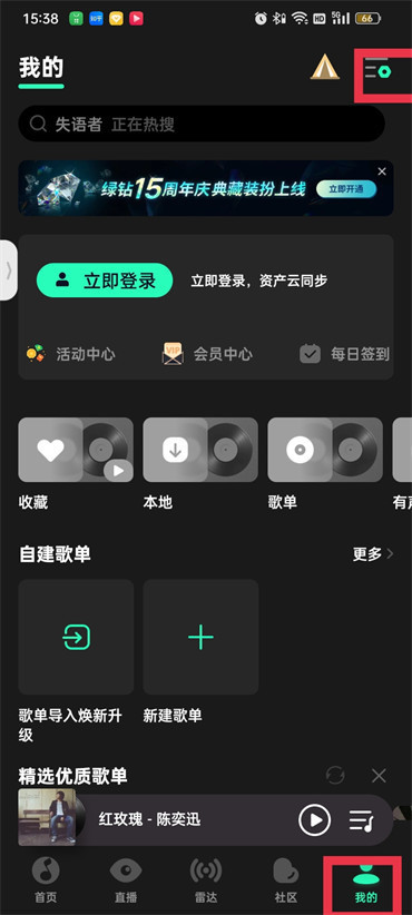 qq音乐如何关闭自动播放-qq音乐关闭自动播放的教程