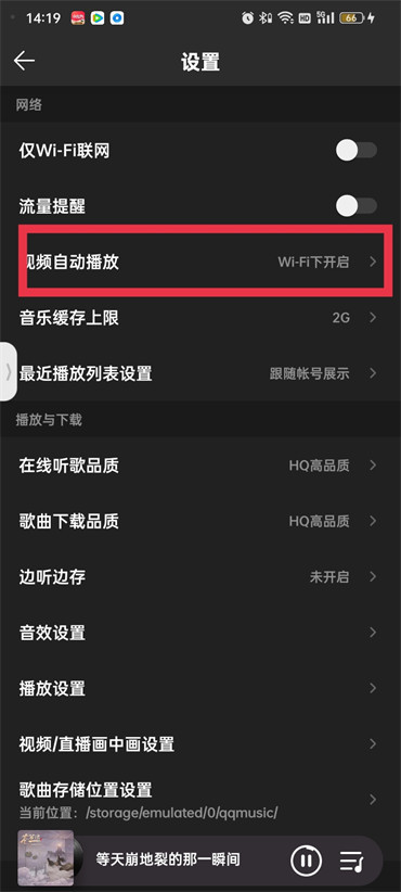 qq音乐如何关闭自动播放-qq音乐关闭自动播放的教程