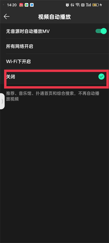 qq音乐如何关闭自动播放-qq音乐关闭自动播放的教程