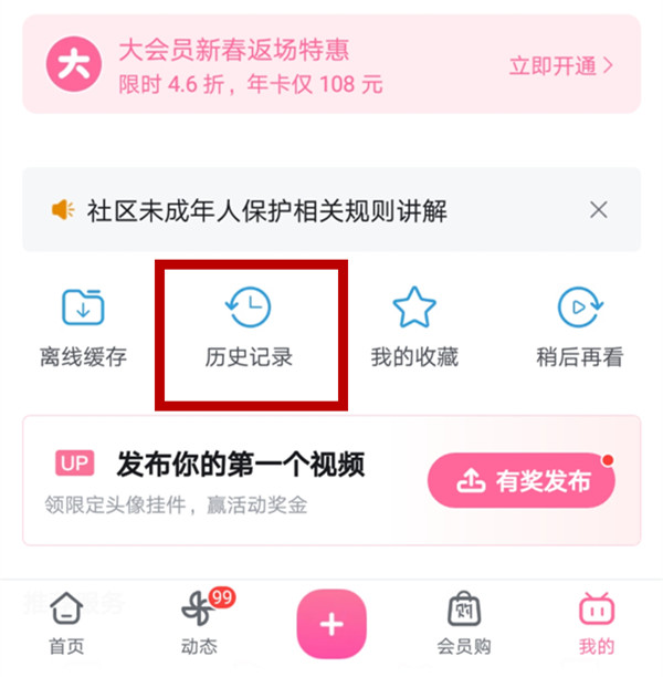 b站删掉历史记录另一台还看获得吗-bilbil删除历史记录软件教程