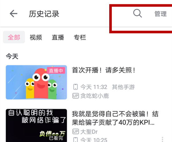 b站删掉历史记录另一台还看获得吗-bilbil删除历史记录软件教程