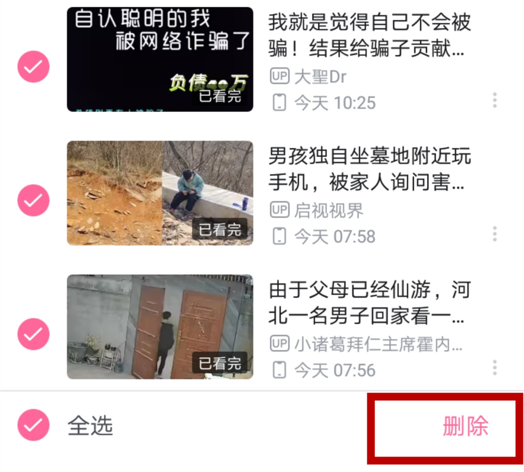 b站删掉历史记录另一台还看获得吗-bilbil删除历史记录软件教程