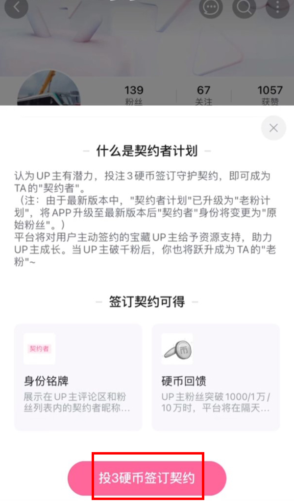 B站契约者怎么做-bilbil变成契约者方式