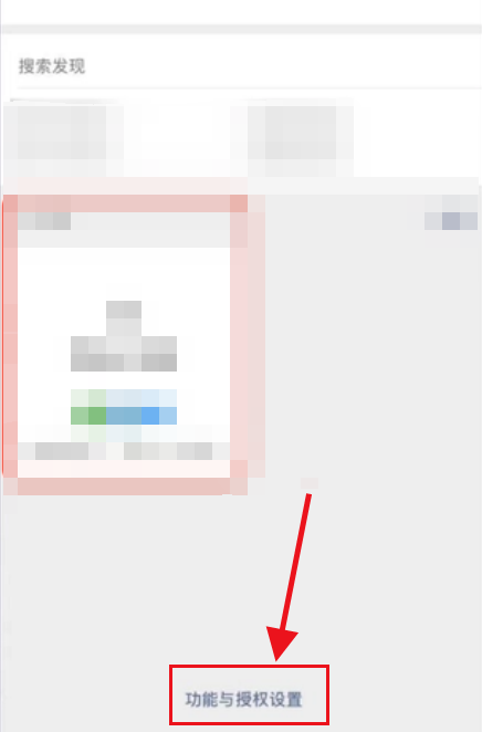 微信关闭小功能受权-微信取消小功能受权方式