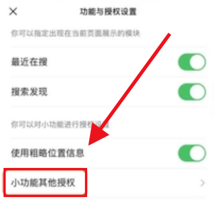 微信关闭小功能受权-微信取消小功能受权方式