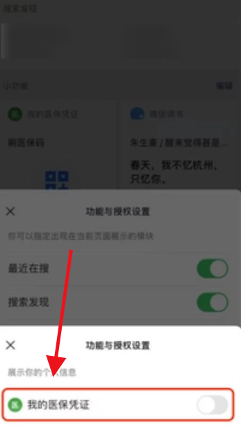 微信关闭小功能受权-微信取消小功能受权方式