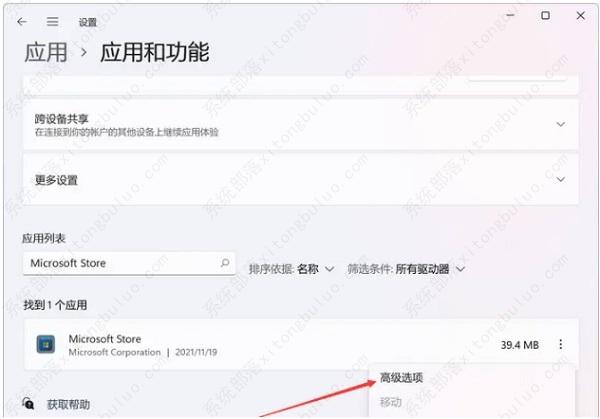 win11微软商店没法加载页面是怎么回事？win11微软商店没法加载页面该怎么办？