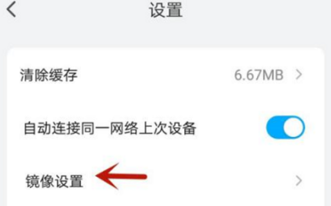 乐播投屏怎么开启容许后台投屏？乐播投屏开启允许后台投屏的办法