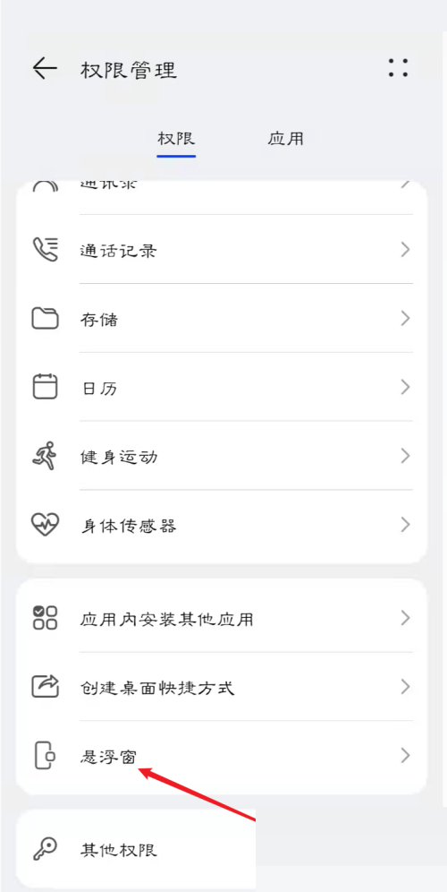 青书学堂怎么开启悬浮窗权限？青书学堂打开悬浮窗权限教程