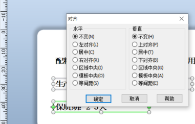 BarTender怎么制作食品标签？BarTender制做食品标签的办法