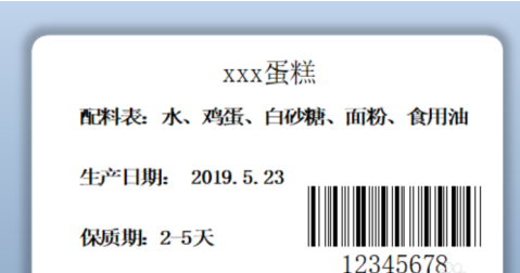BarTender怎么制作食品标签？BarTender制做食品标签的办法