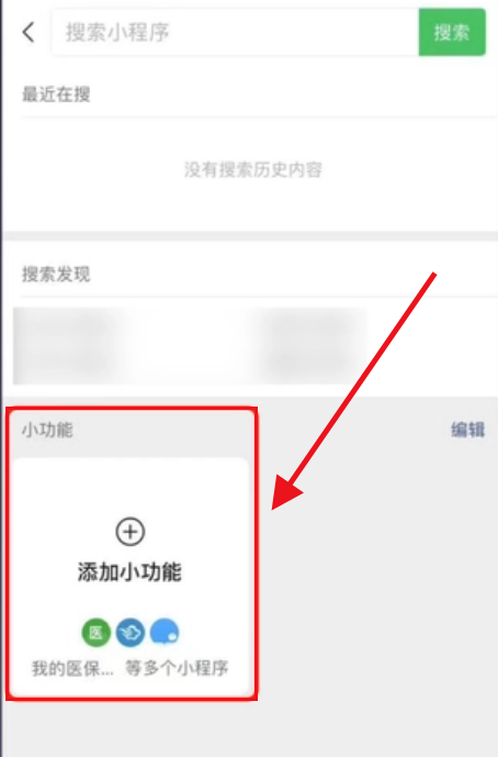 微信添加小功能-微信管理小功能方式详细介绍