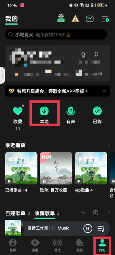 qq音乐如何看登录设备-qq音乐查看登录设备的教程