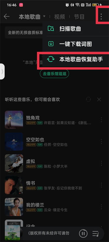 qq音乐如何看登录设备-qq音乐查看登录设备的教程