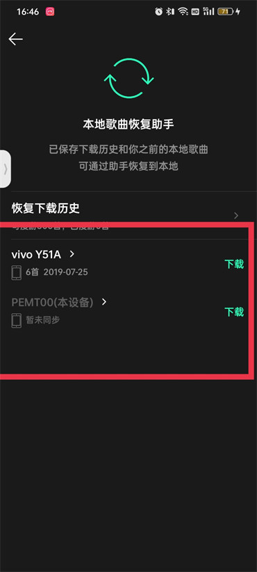 qq音乐如何看登录设备-qq音乐查看登录设备的教程