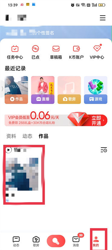 全民k歌发布的歌怎样删除-全民k歌删除发布的歌的实例教程