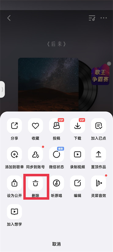 全民k歌发布的歌怎样删除-全民k歌删除发布的歌的实例教程